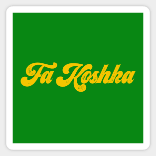 Yellow Fa Koshka text Sticker